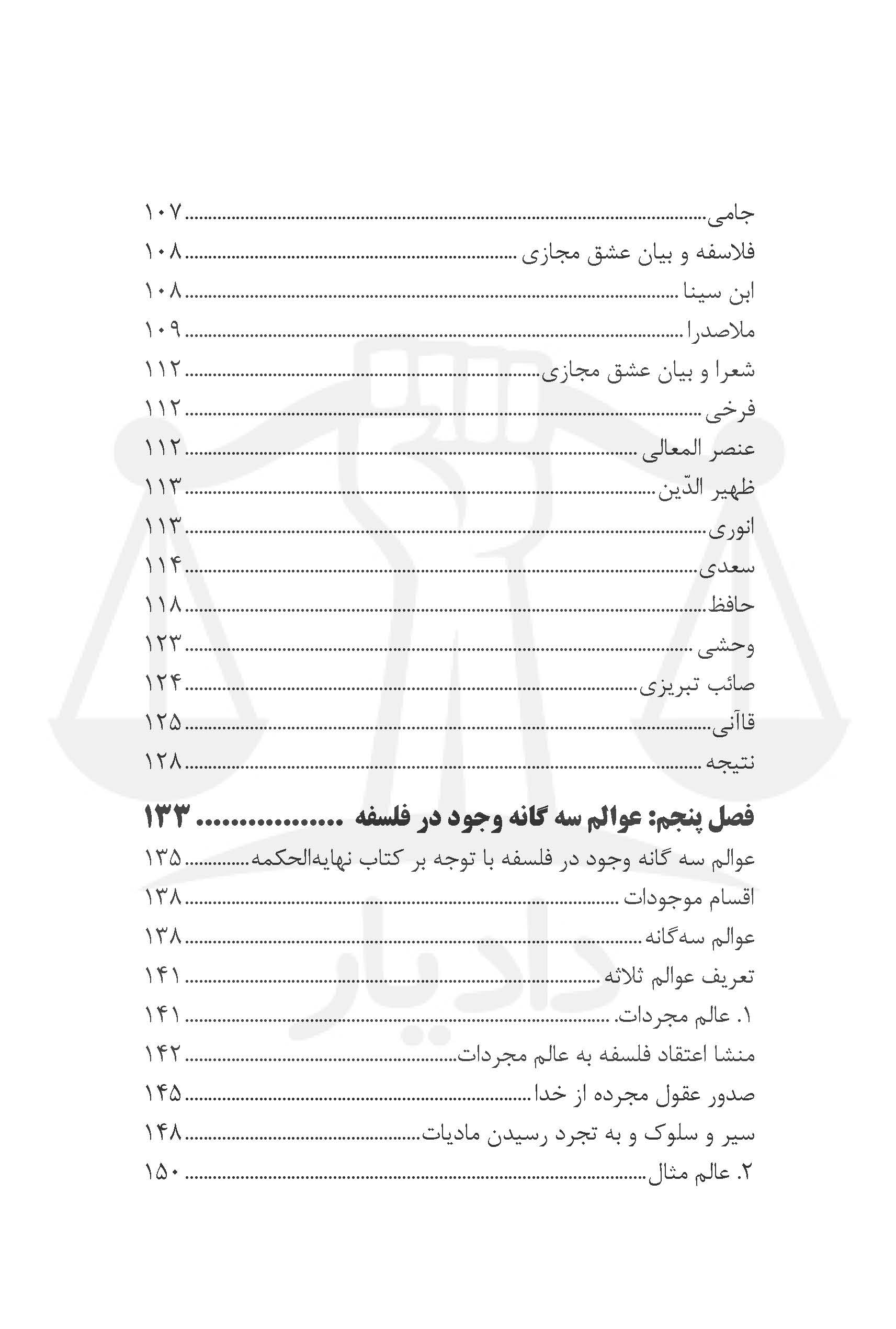 گفتارهایی در نقد فلسفه و کلام